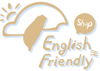 英語店家通