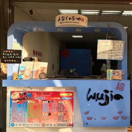Wujiatea/Taiwan Brand Tea