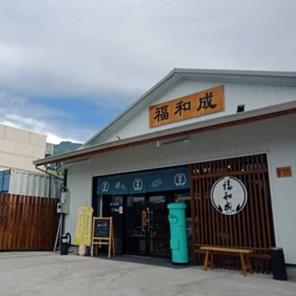 Fu He Cheng Traditional Pastries Shop