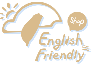 英語店家通