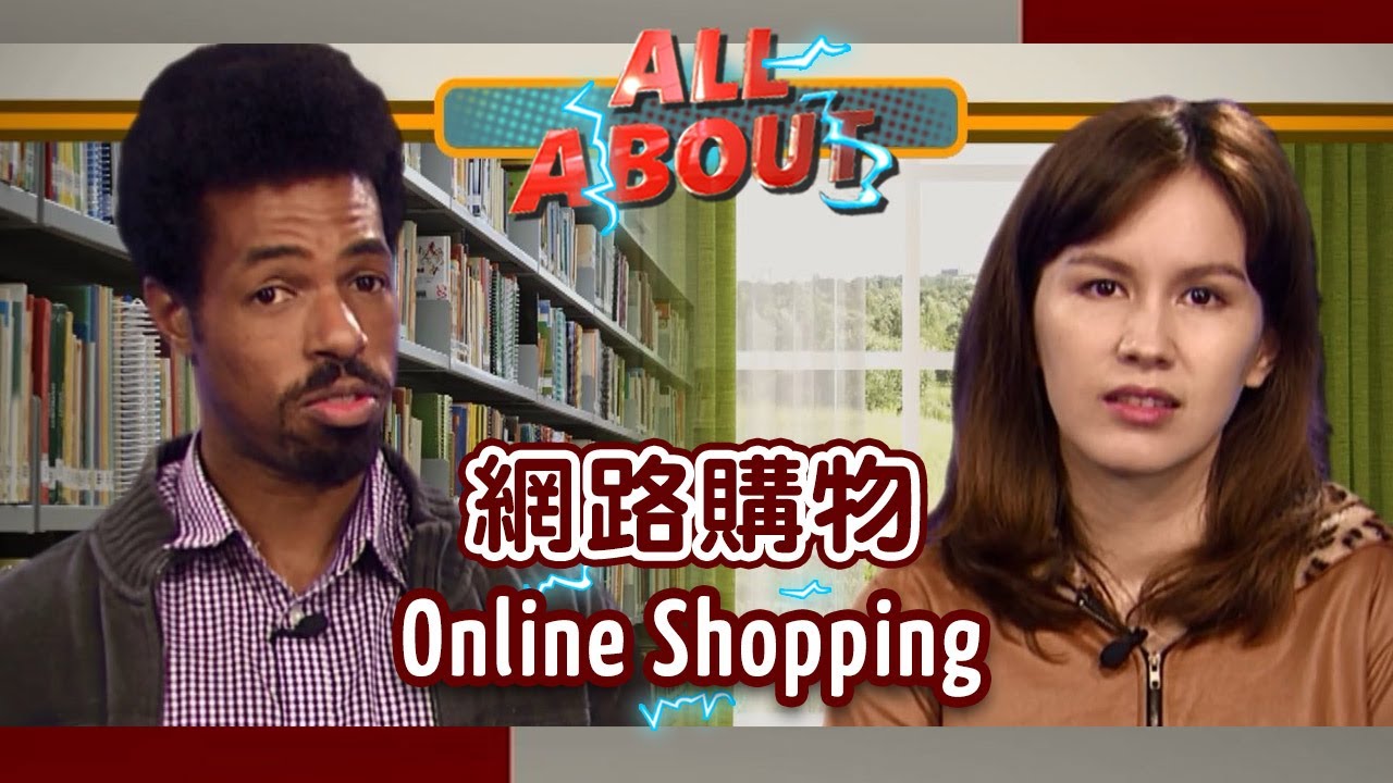 【英語對話通】網路購物 Online Shopping / 空中英語教室授權