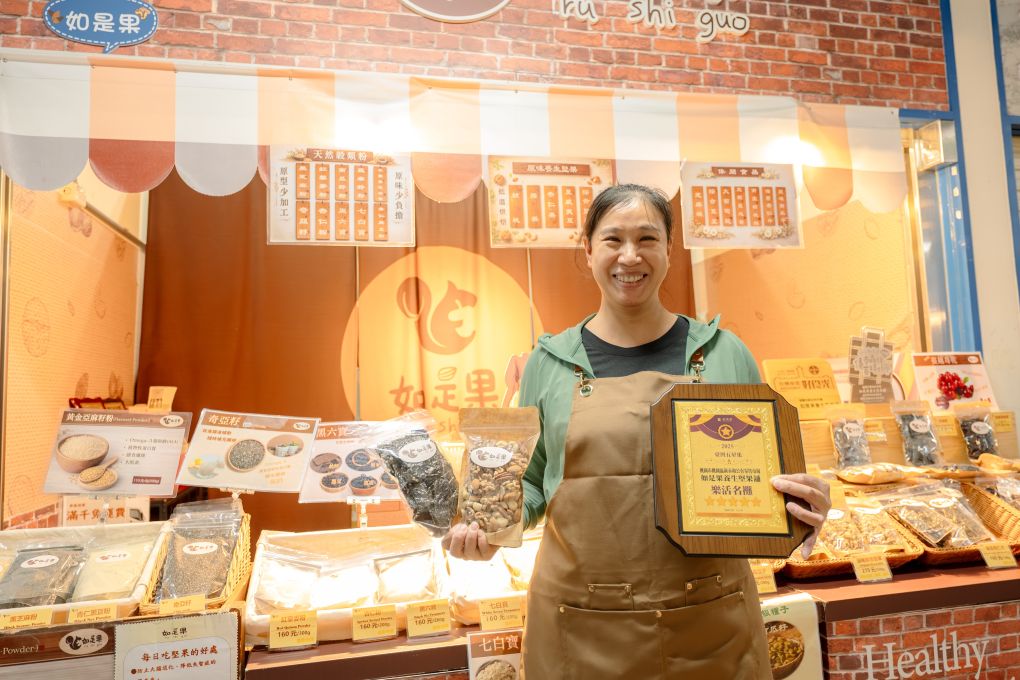 如是果養生堅果舖
