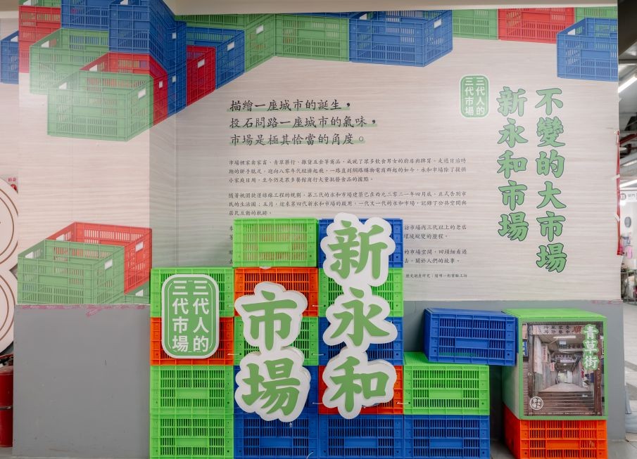 新永和市場裝飾