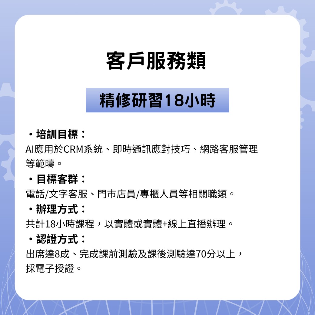 客戶服務類