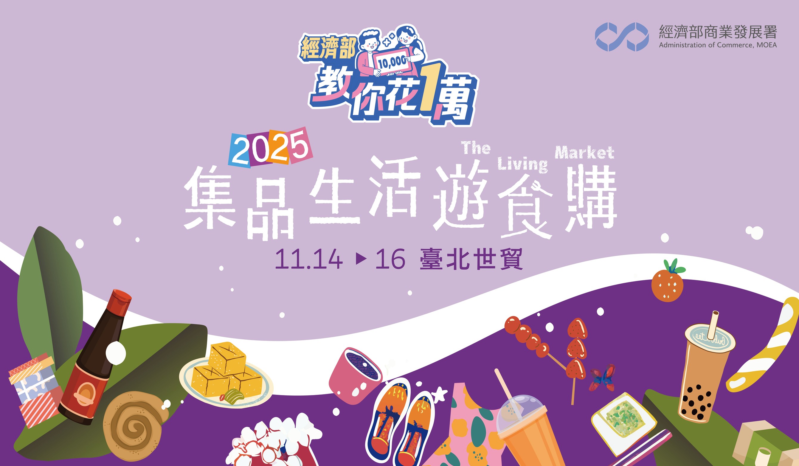 集品生活遊食購~歡迎參加