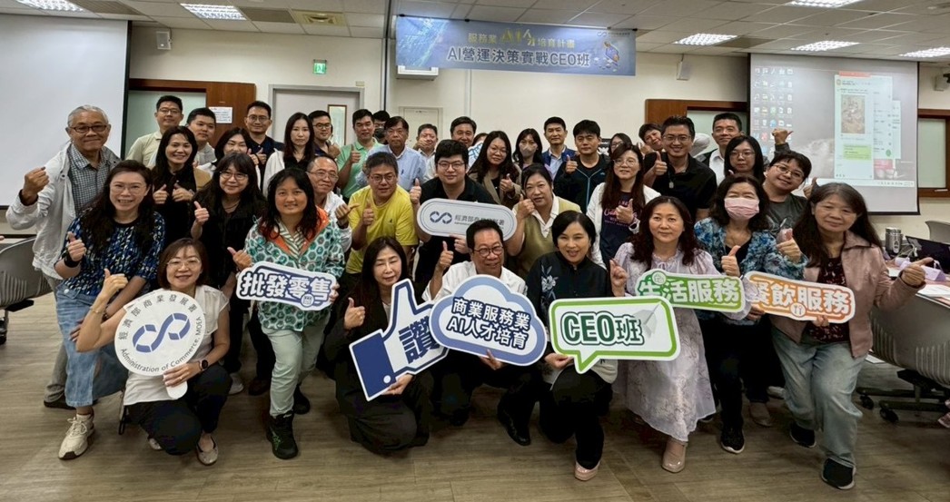 【AI營運決策實戰CEO】-台中班