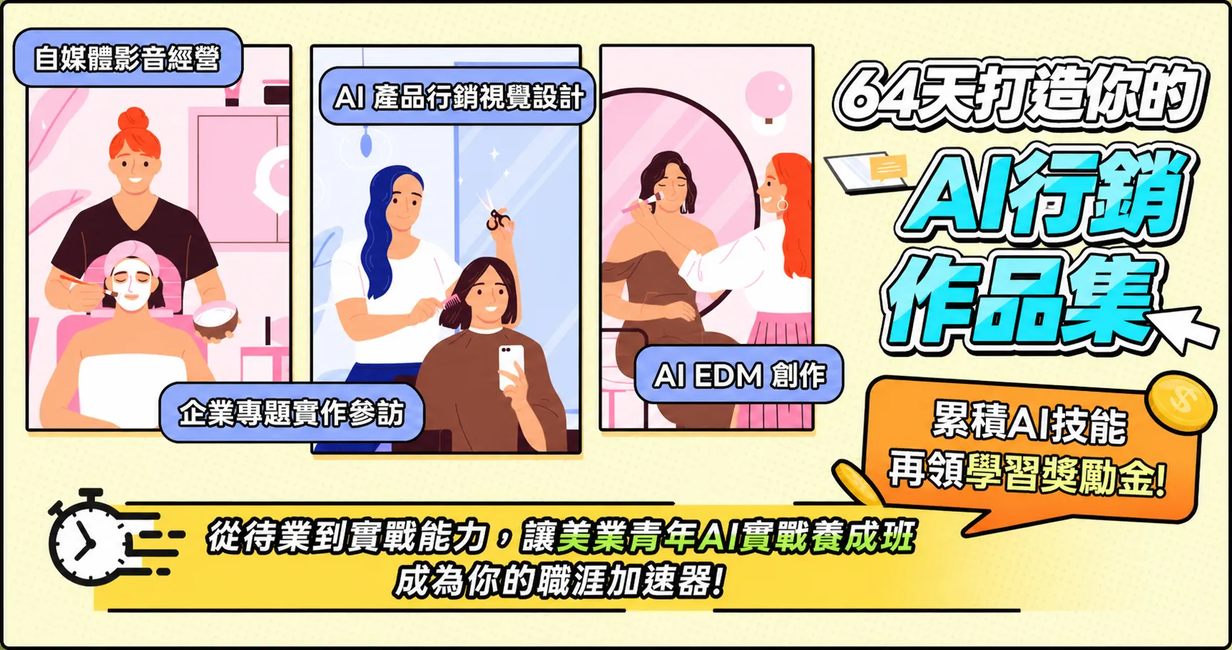 迎向 AI 新局 · 擴大 AI 商業服務業的普及應用