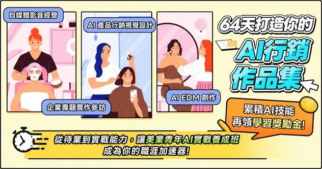 美業青年AI實戰養成班