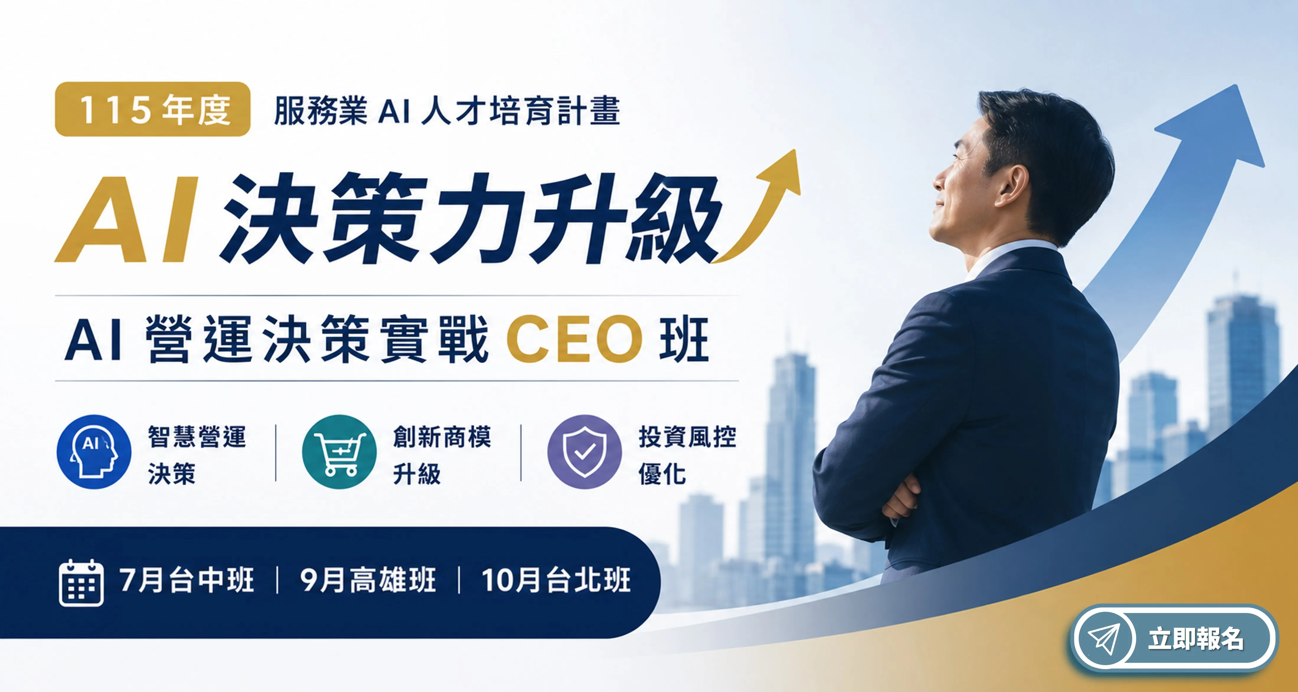 CEO 班課程~免費報名
