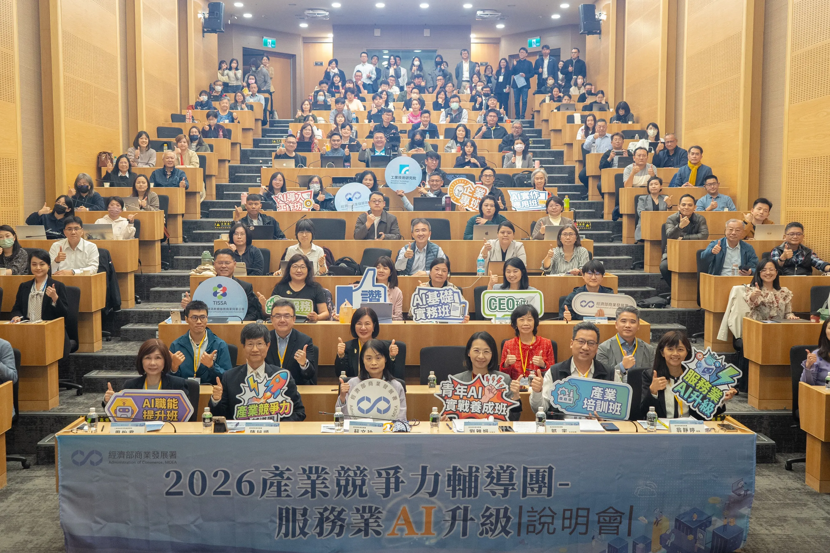 經濟部商業署啟動「產業競爭力輔導團-服務業AI升級」推廣說明會