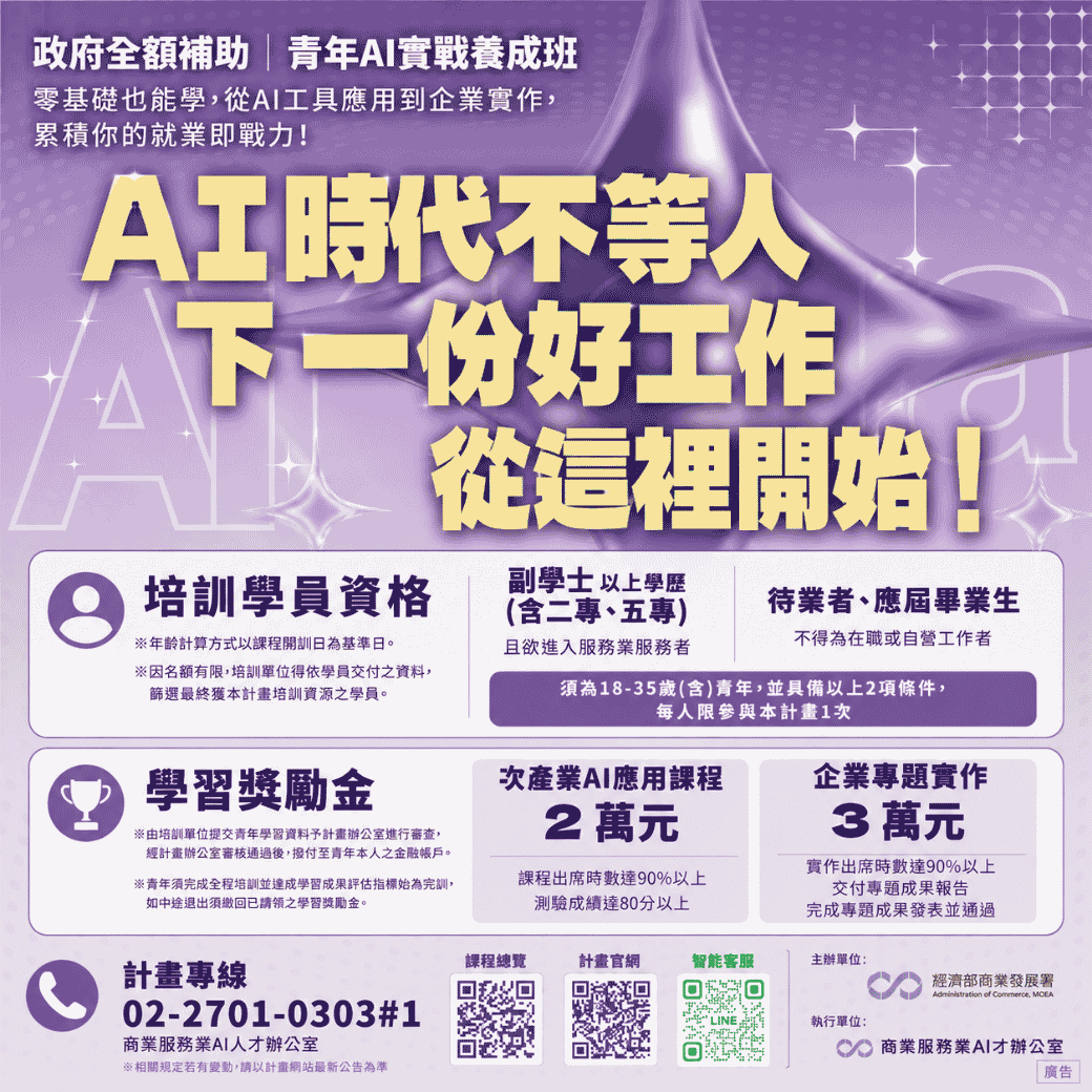青年AI實戰養成班招生海報