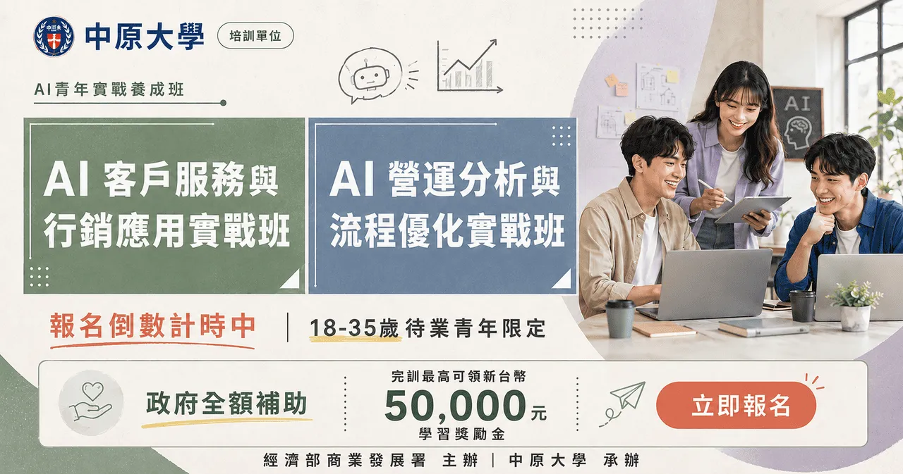 中原大學承辦之青年AI實戰養成班