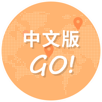 進入中文版
