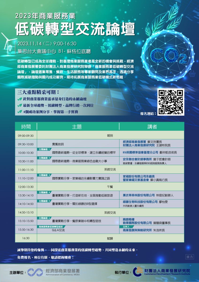 2023年低碳轉型交流論壇