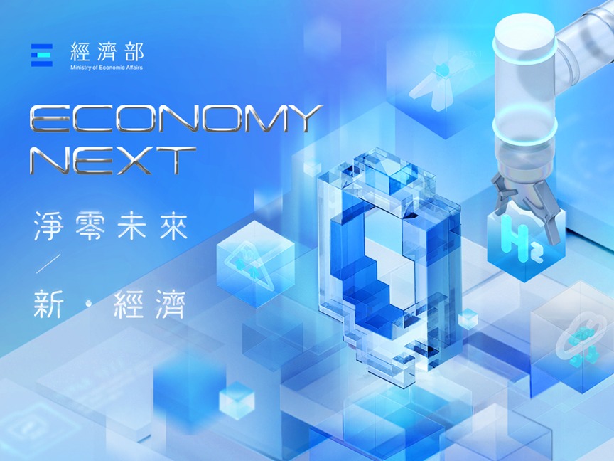 ECONOMY NEXT 淨零未來 新・經濟廣宣