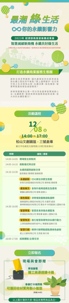 最潮綠生活∞你的永續影響力