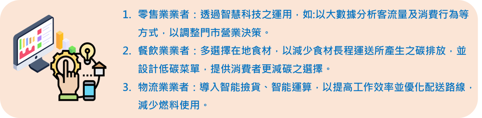 低碳商業模式轉型