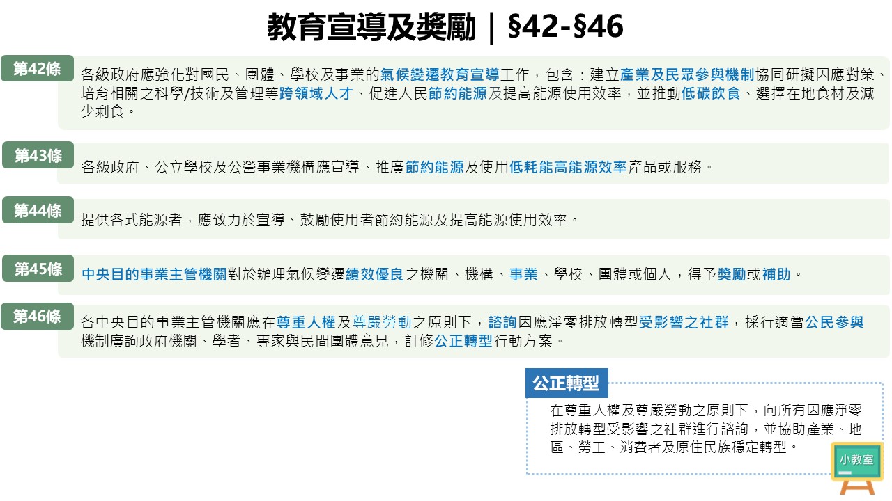 教育宣導及獎勵