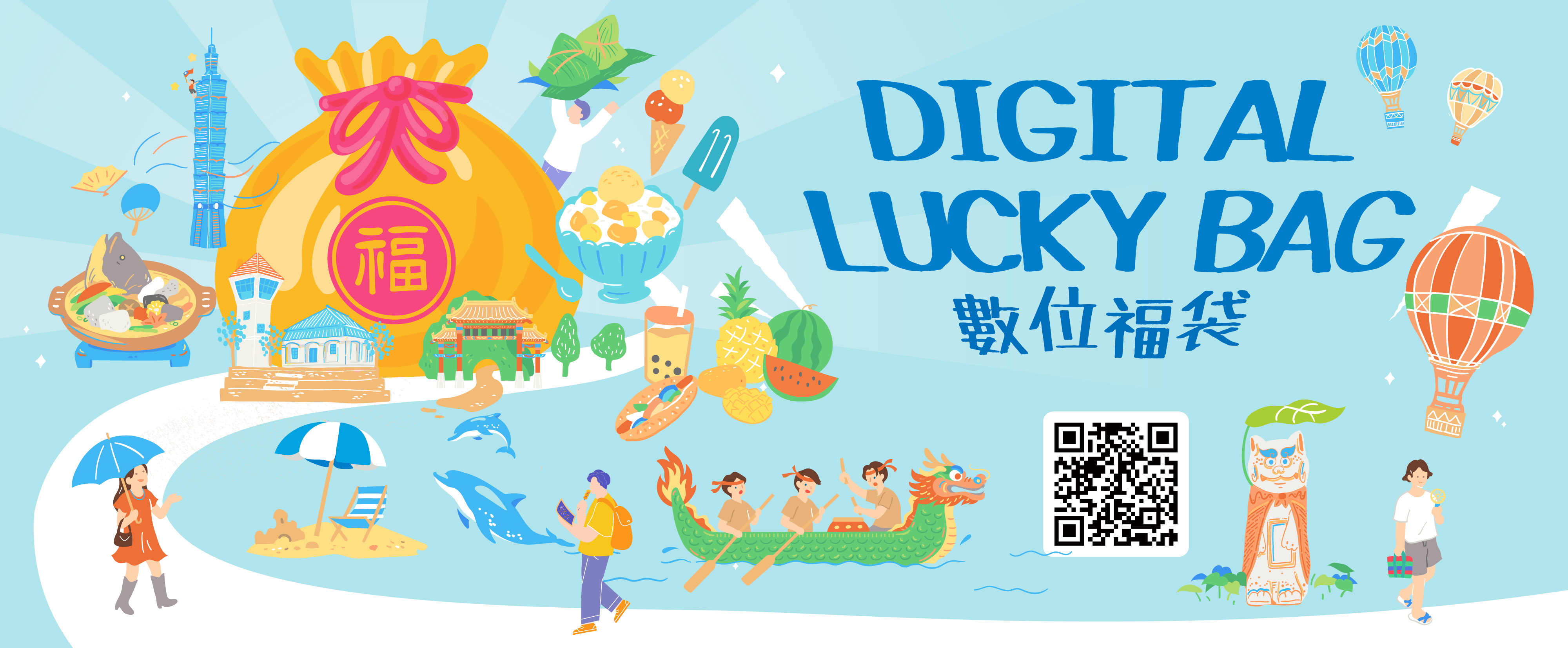 數位福袋專屬好禮