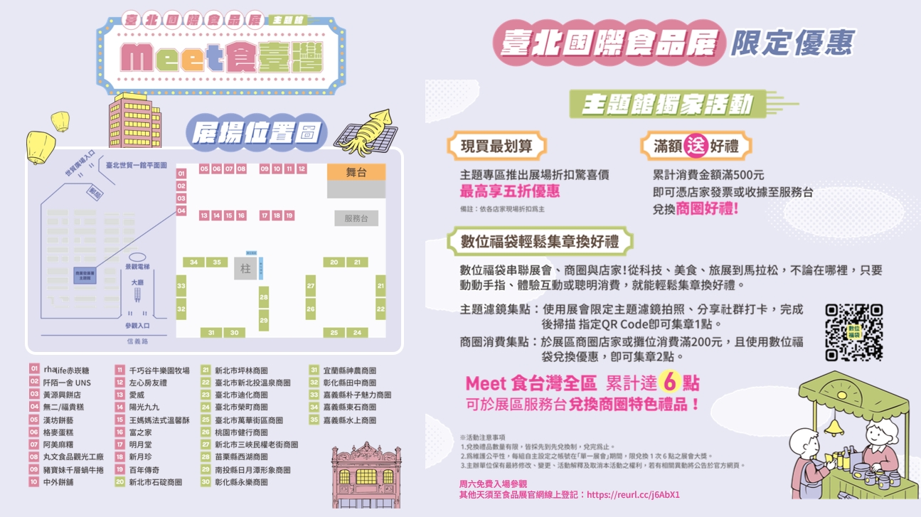 2026年臺北國際食品展