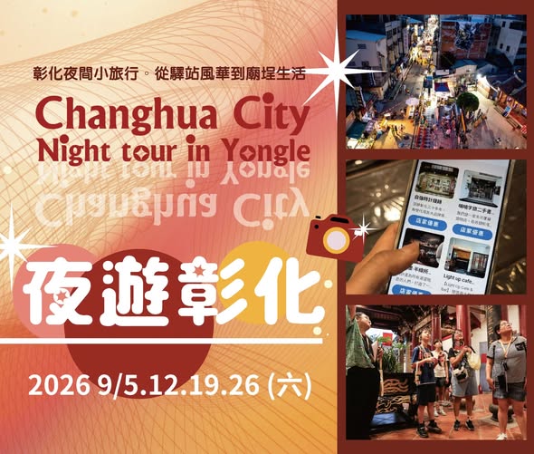 🌙 夜遊彰化 3.0 ｜ 走進小西與永樂，開箱古城夜生活的微光與鏡頭故事 