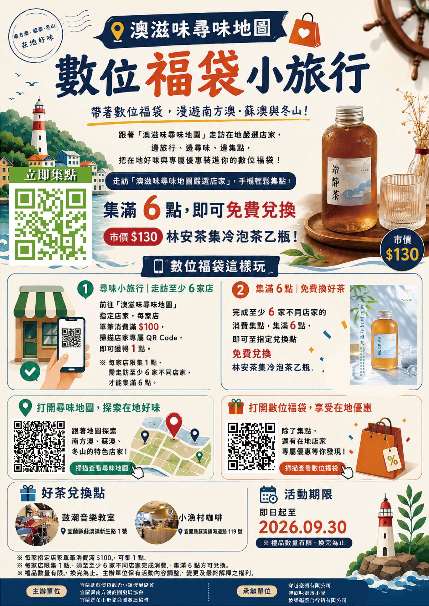 澳滋味尋味地圖｜數位福袋小旅行