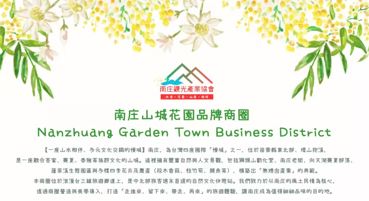苗栗南庄商圈｜中秋數位福袋大放送