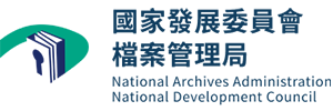 檔案管理局