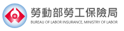 勞工保險局