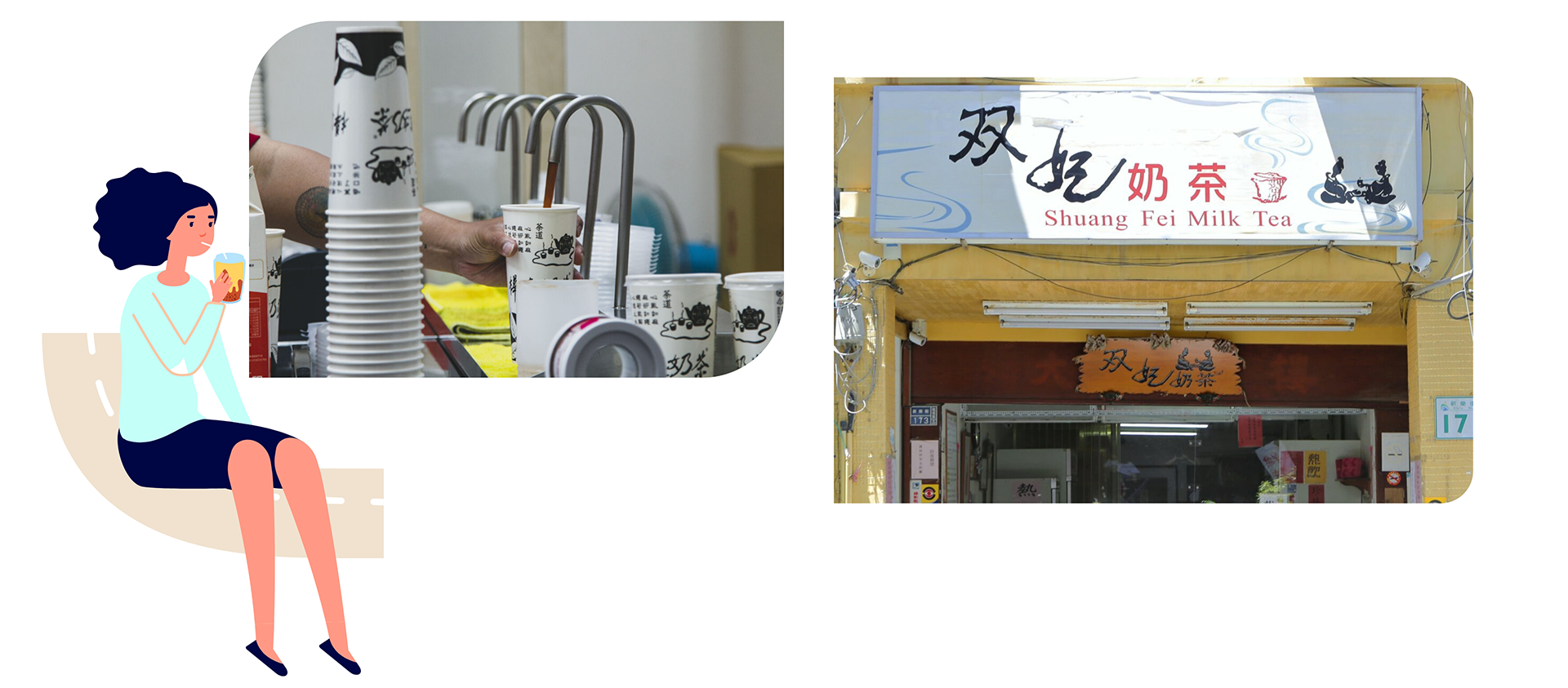 老字號奶茶店1