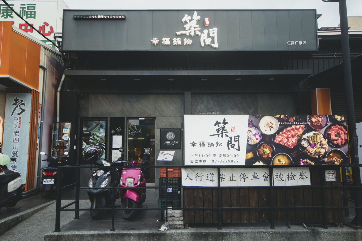 高雄仁武・選鍋指南