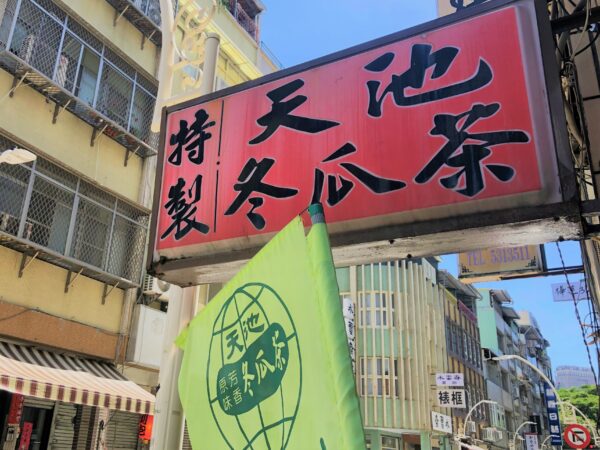 高雄鹽埕・選茶指南