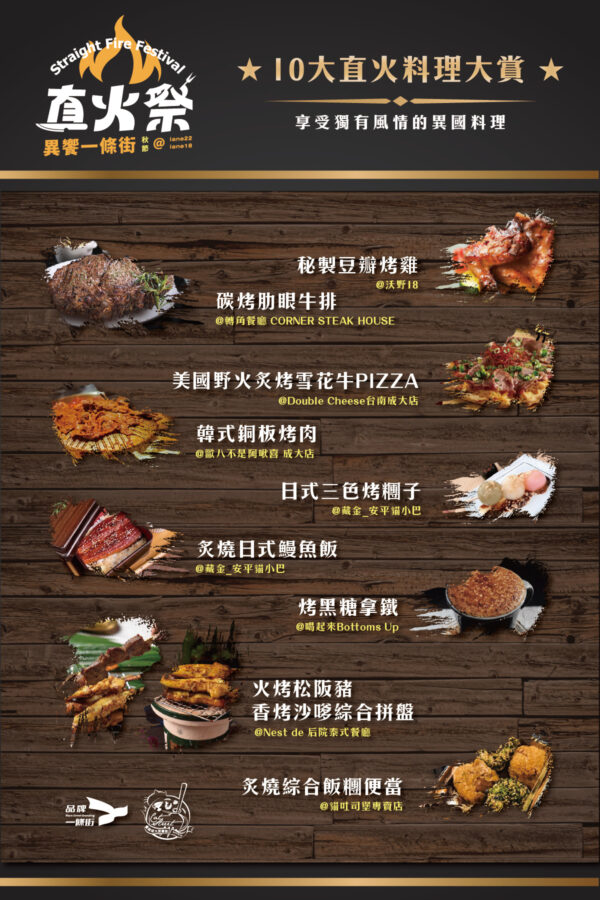 2022 異饗秋節直火祭「邀您中秋免開火 異饗團圓享美食」