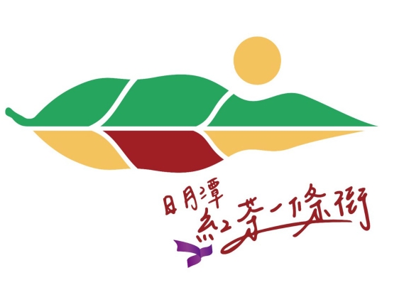 南投日月潭・紅茶一條街