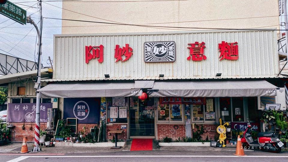 臺南鹽水・意麵一條街