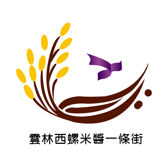 雲林西螺・米醬一條街