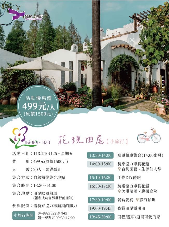 彰化田尾花卉一條街，走入花田，體驗小旅行!!