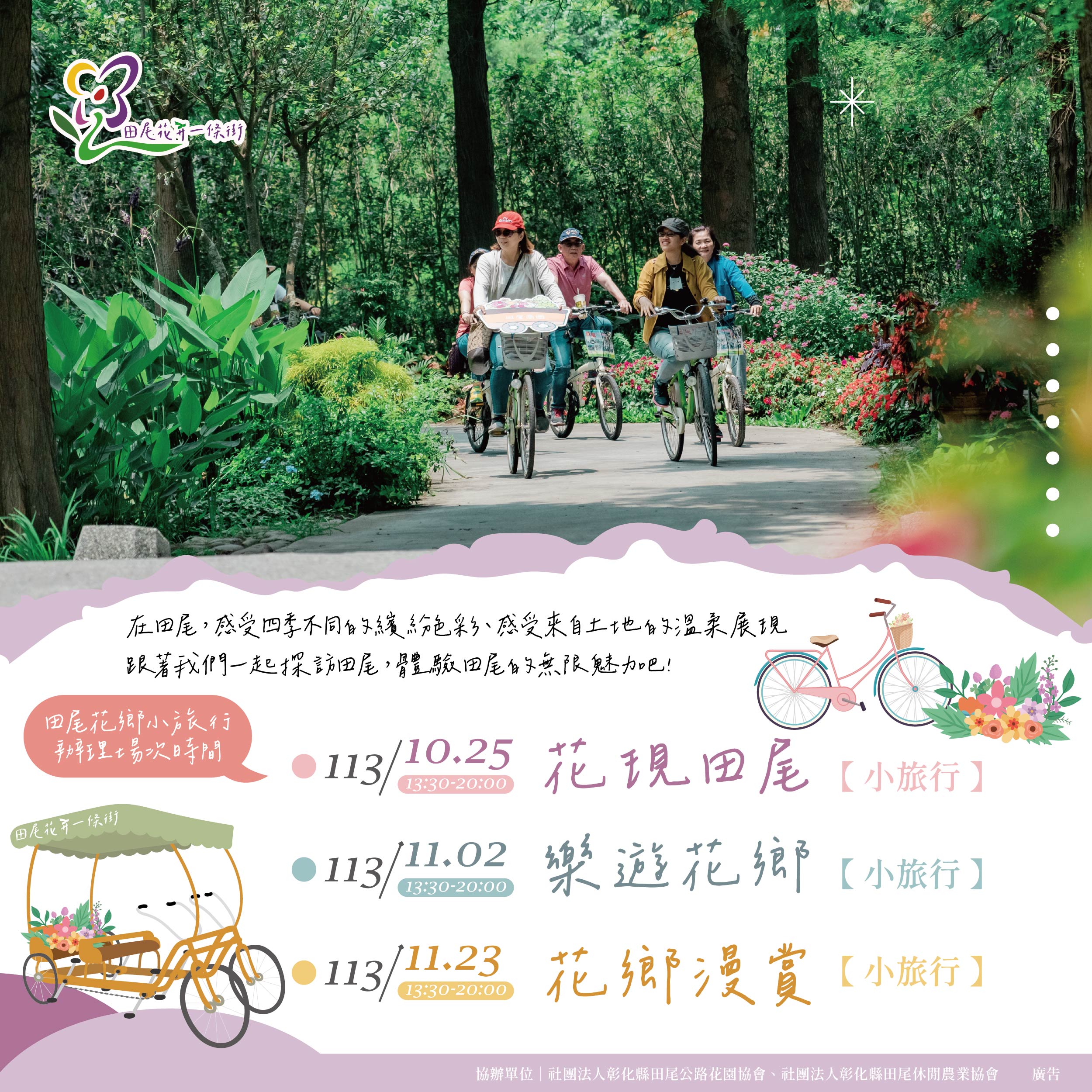 彰化田尾花卉一條街，走入花田，體驗小旅行!!