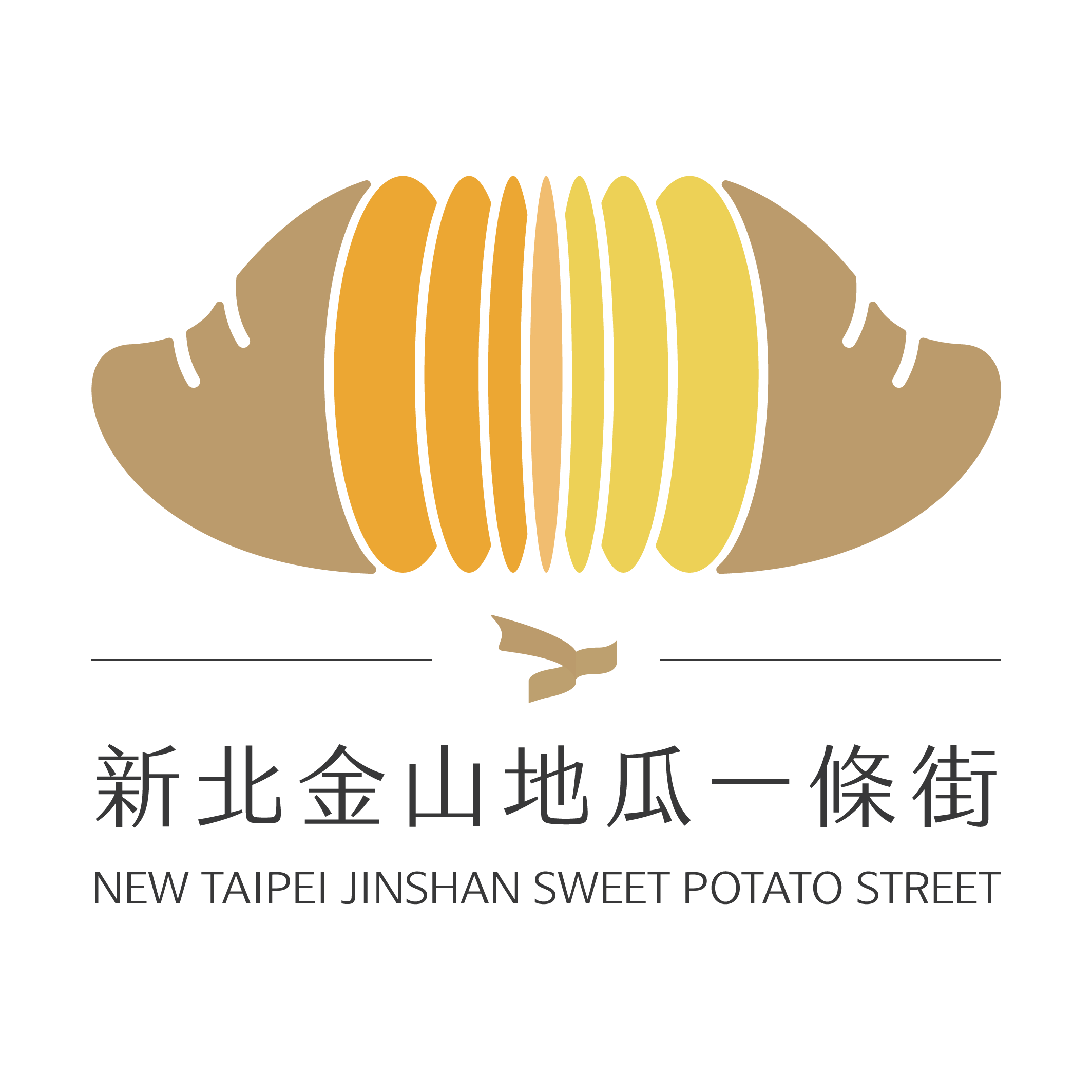新北金山・地瓜一條街