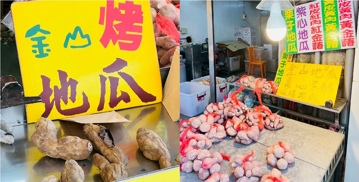 金山老街與地瓜意象
