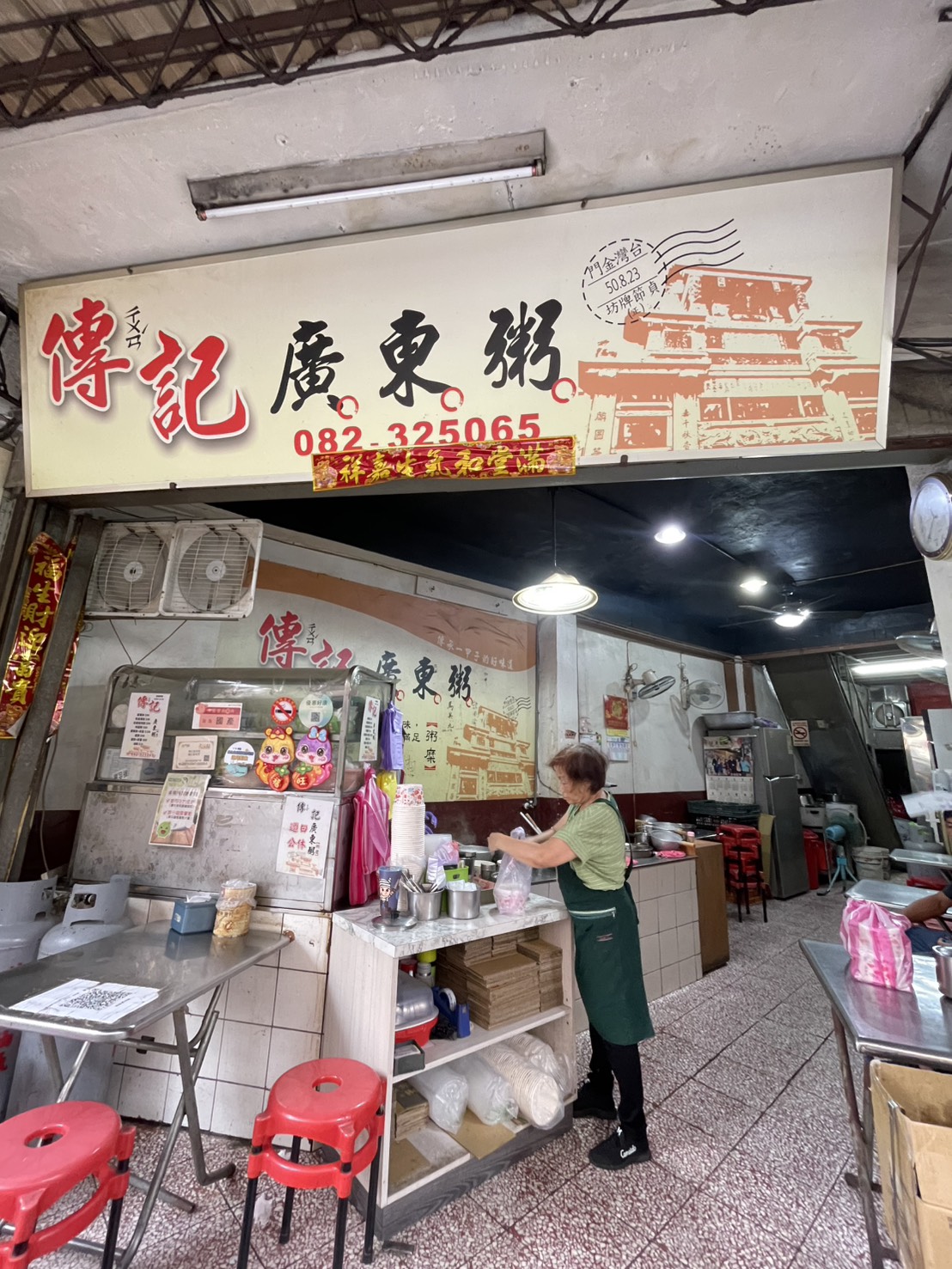 傳記廣東粥2