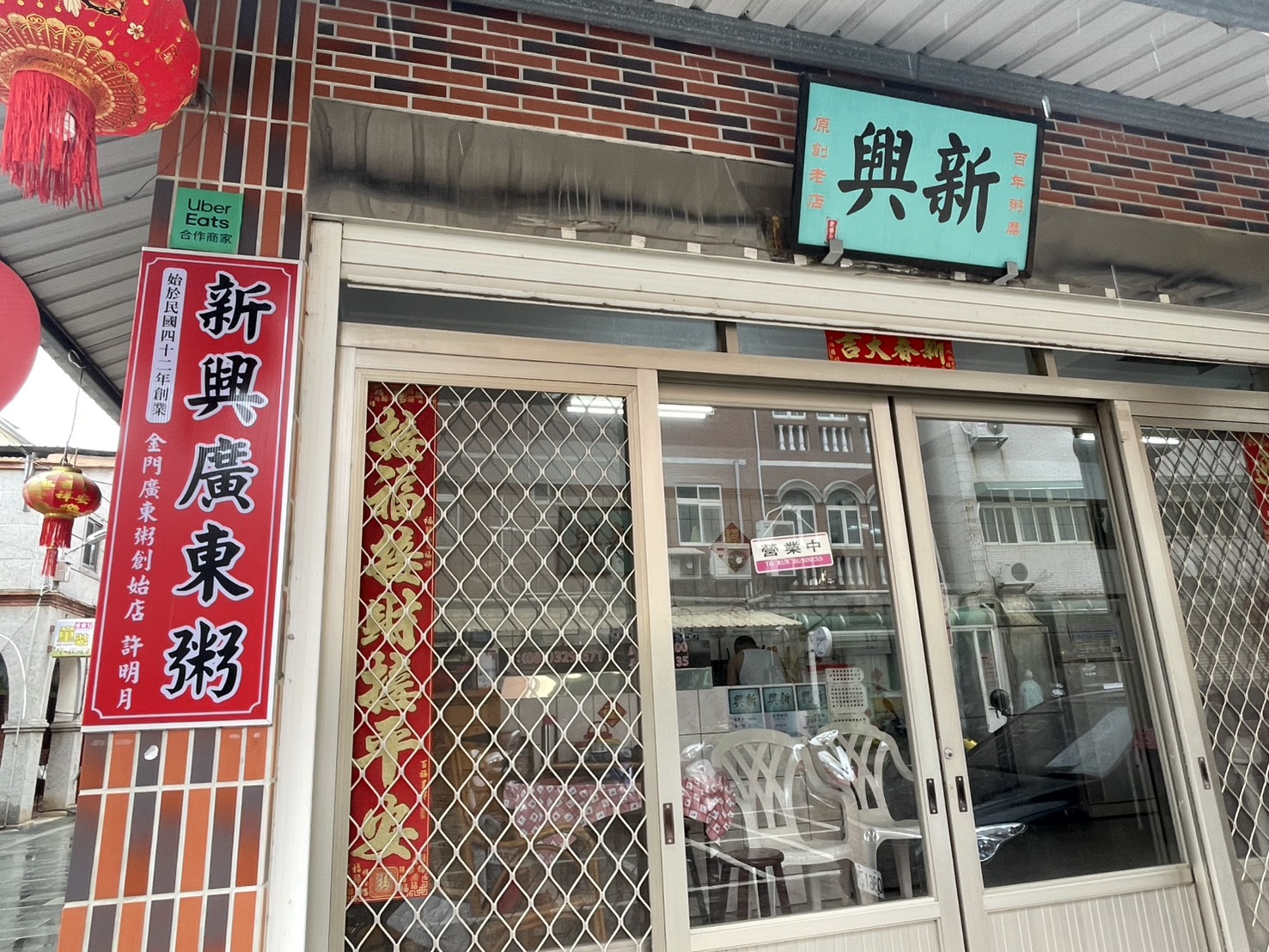 新興廣東粥2