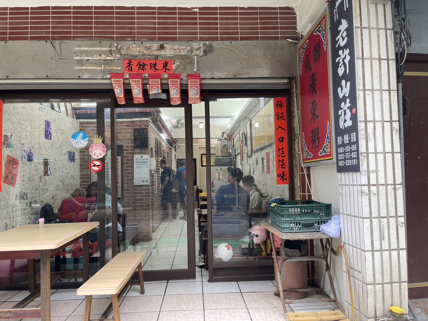 聯成廣東粥1