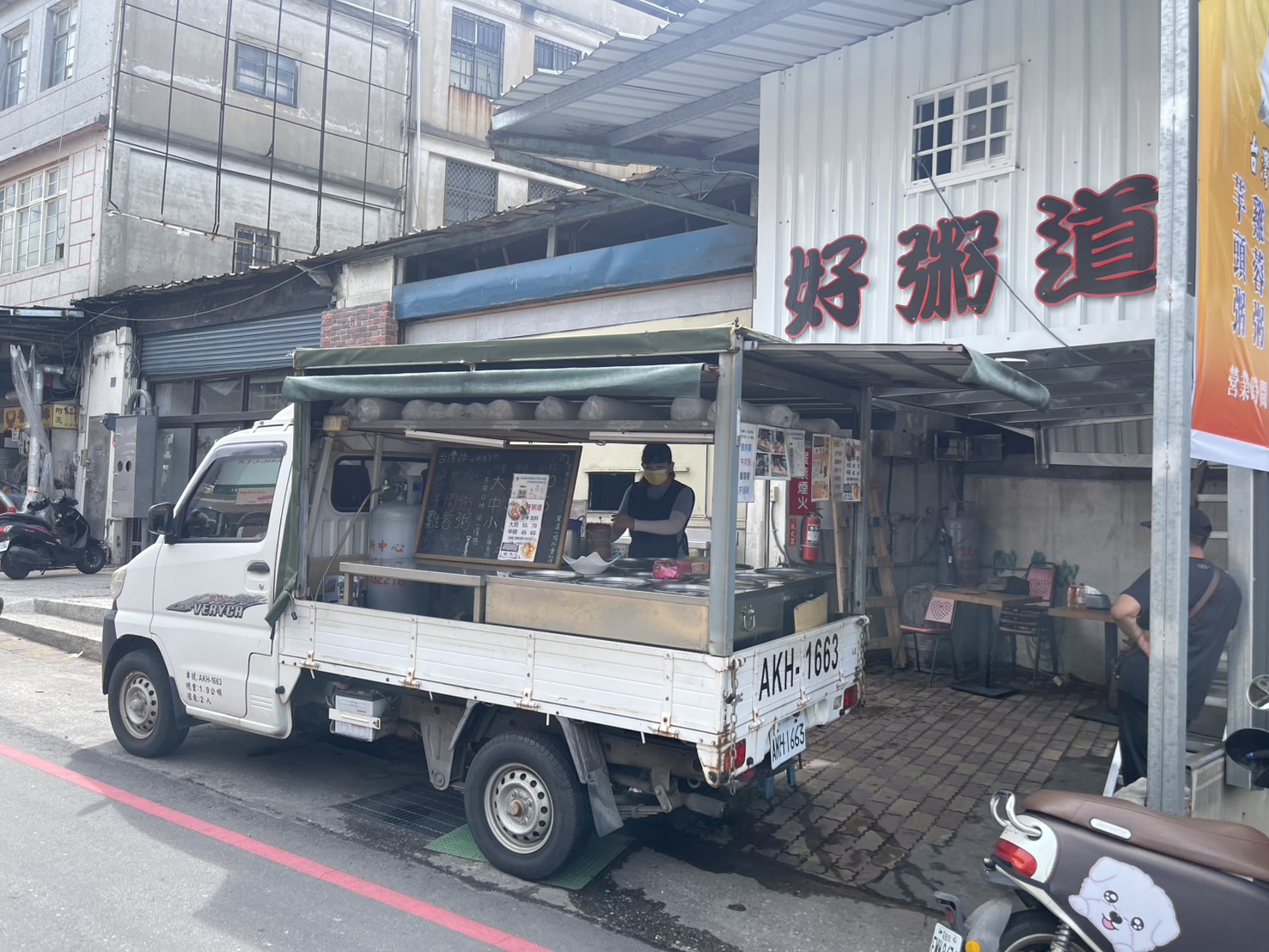 好粥道1
