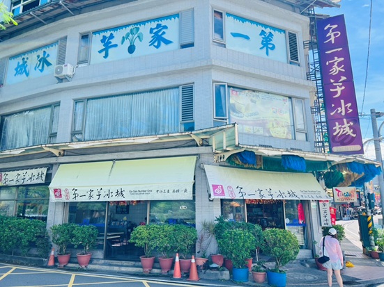 第一家芋冰城1