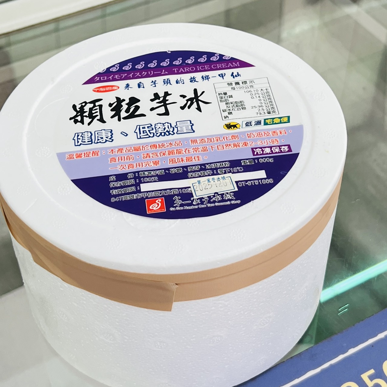 第一家芋冰城4