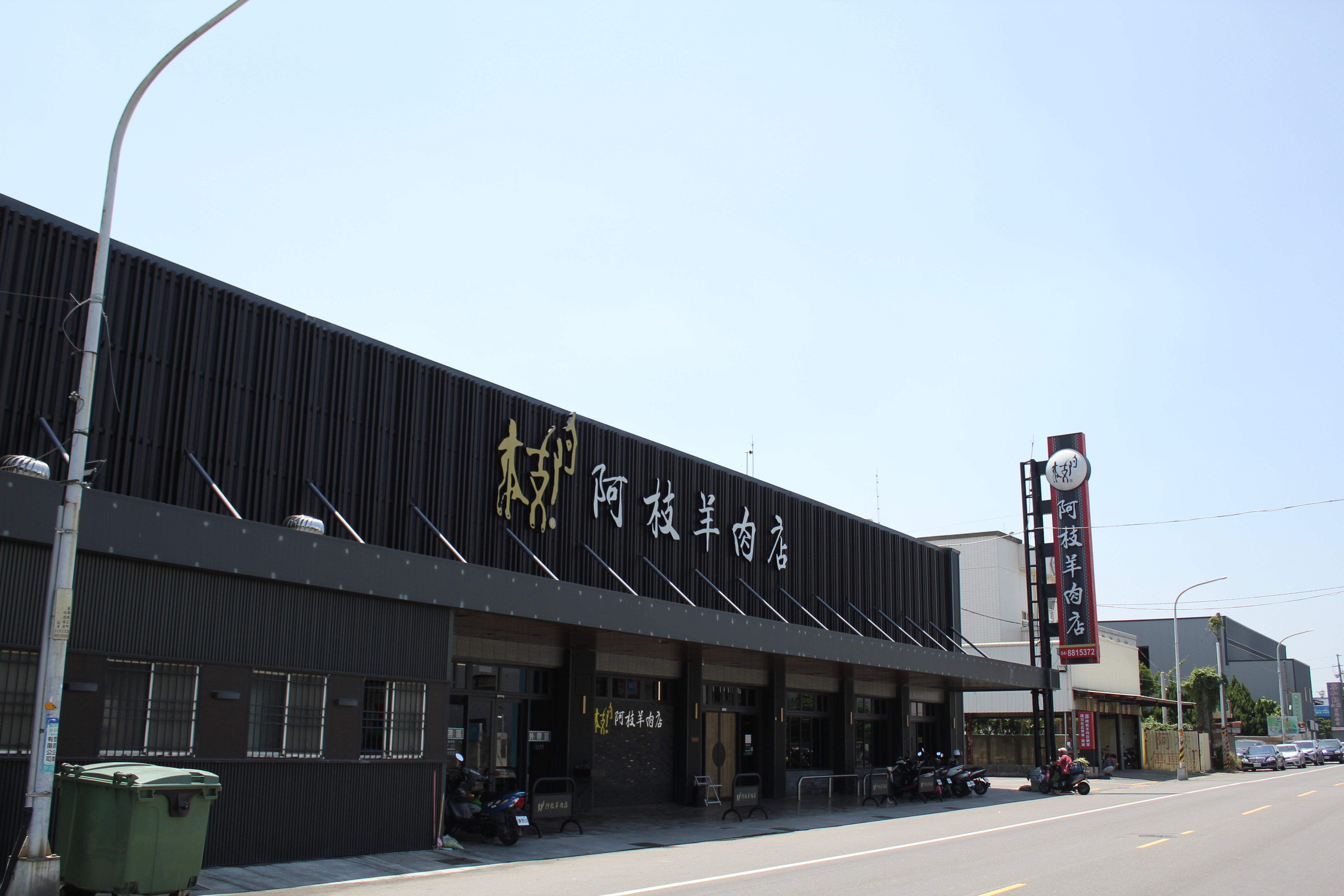 阿枝羊肉爐1