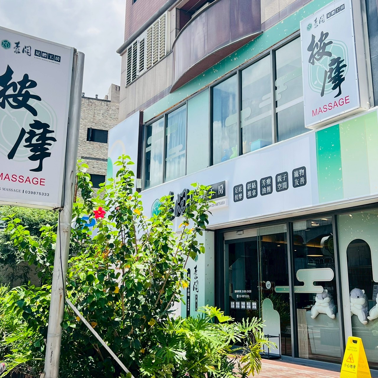 素問足體工房3