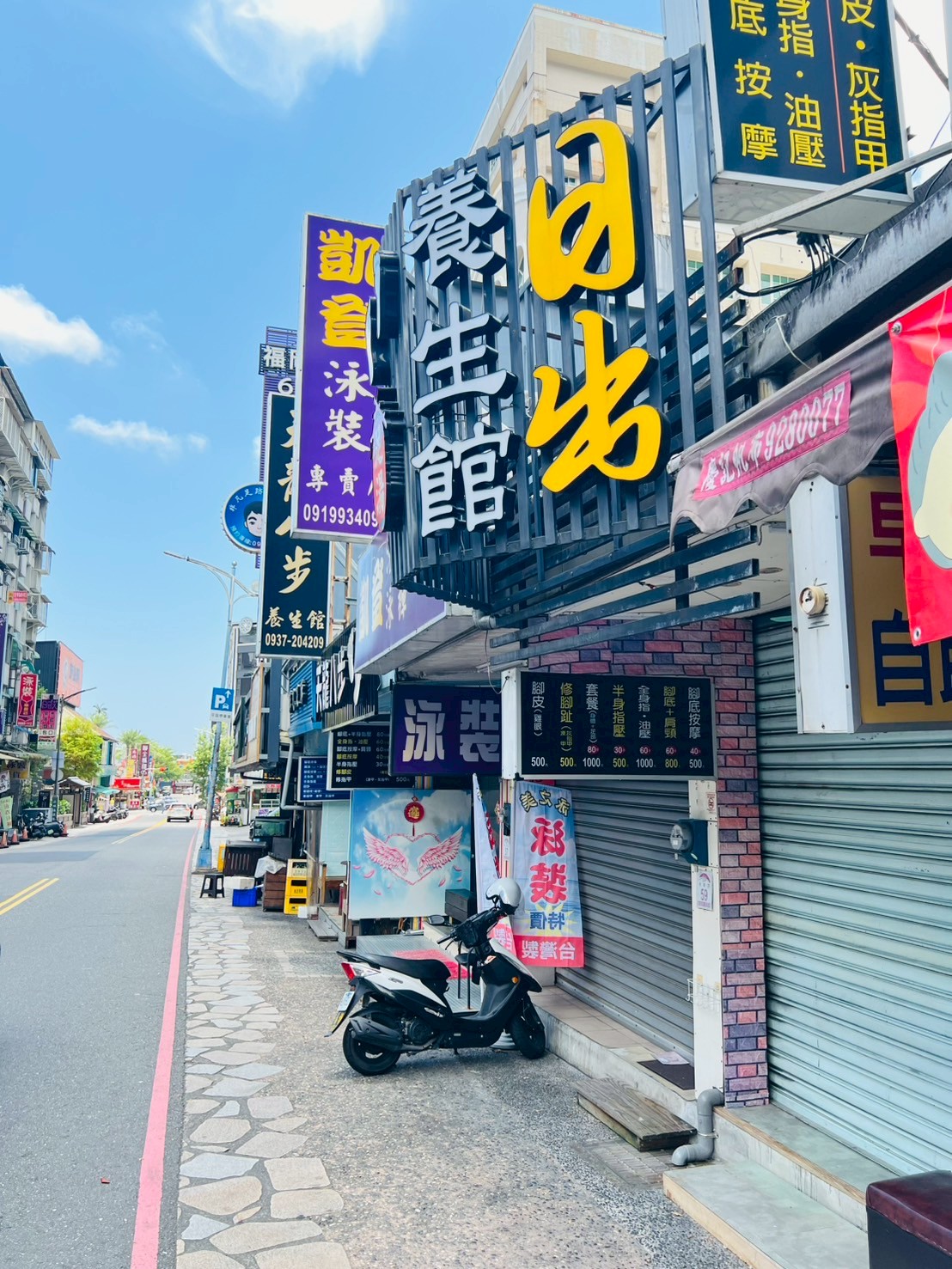 日出足湯養身館1
