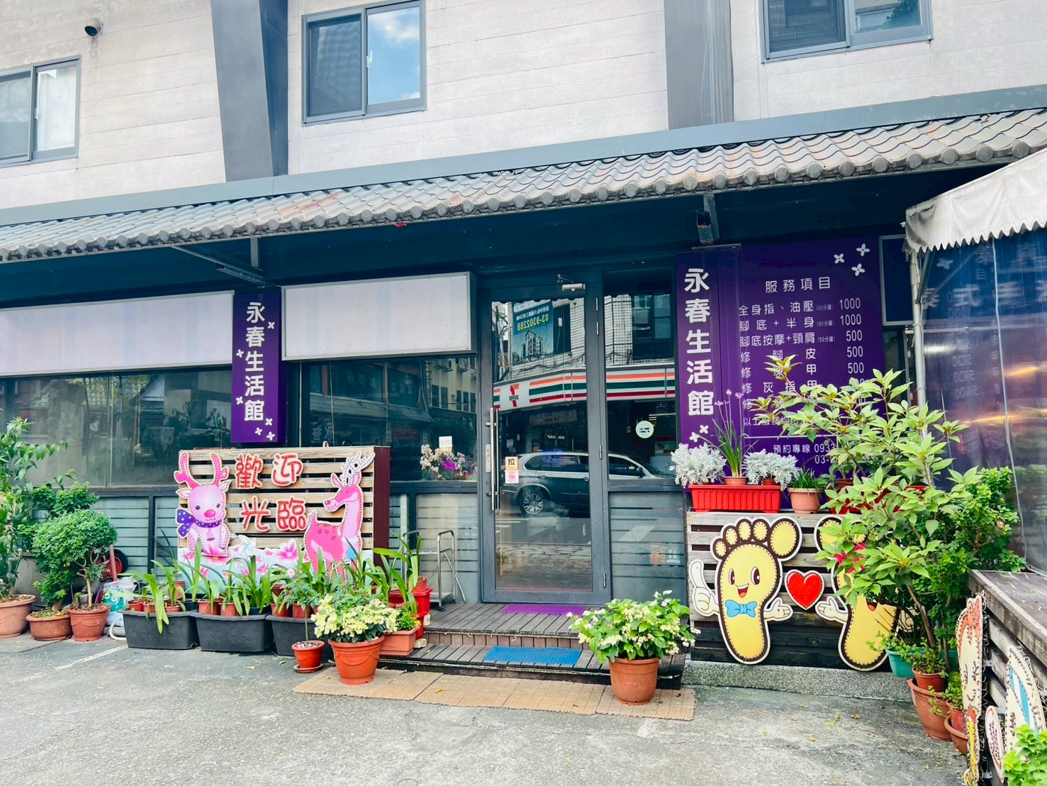 永春生活館2